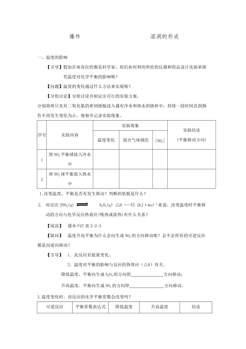 2019-2020年鲁科版高中化学选修4第2章第2节 化学反应的限度第2课时反应条件对化学平衡的影响教学设计1.doc_第2页