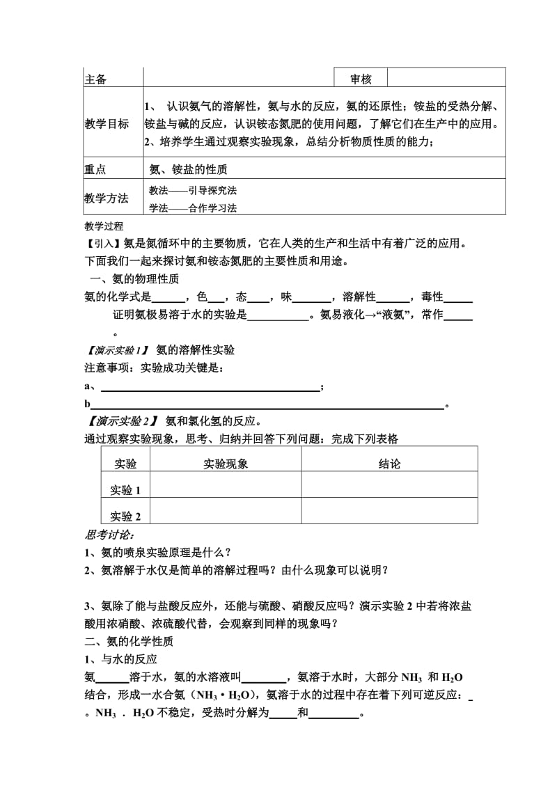 2019鲁科版必修1第二节《氮的循环》word学案.doc_第3页