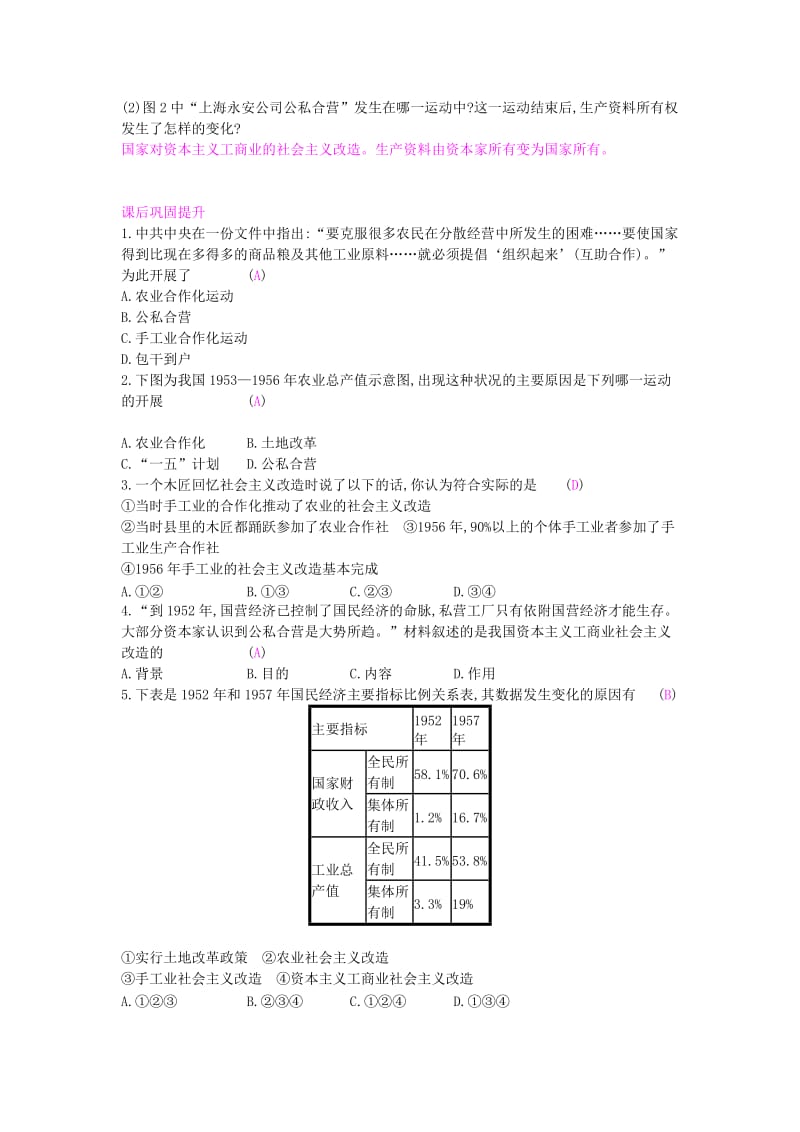 2019春八年级历史下册第二单元社会主义制度的建立与社会主义建设的探索第5课三大改造课时作业新人教版.doc_第3页