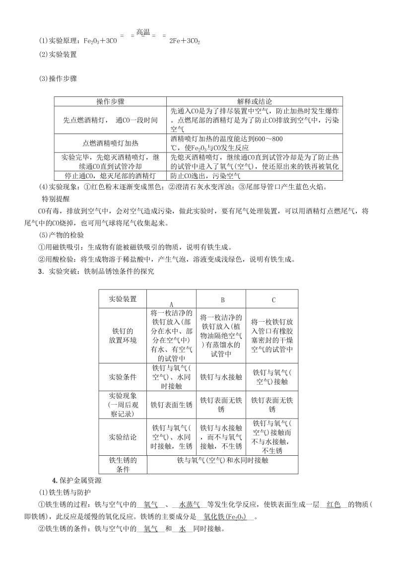 中考化学总复习 第1编 主题复习 模块1 身边的化学物质 课时5 金属材料 金属资源的利用和保护（精讲）习题.doc_第2页