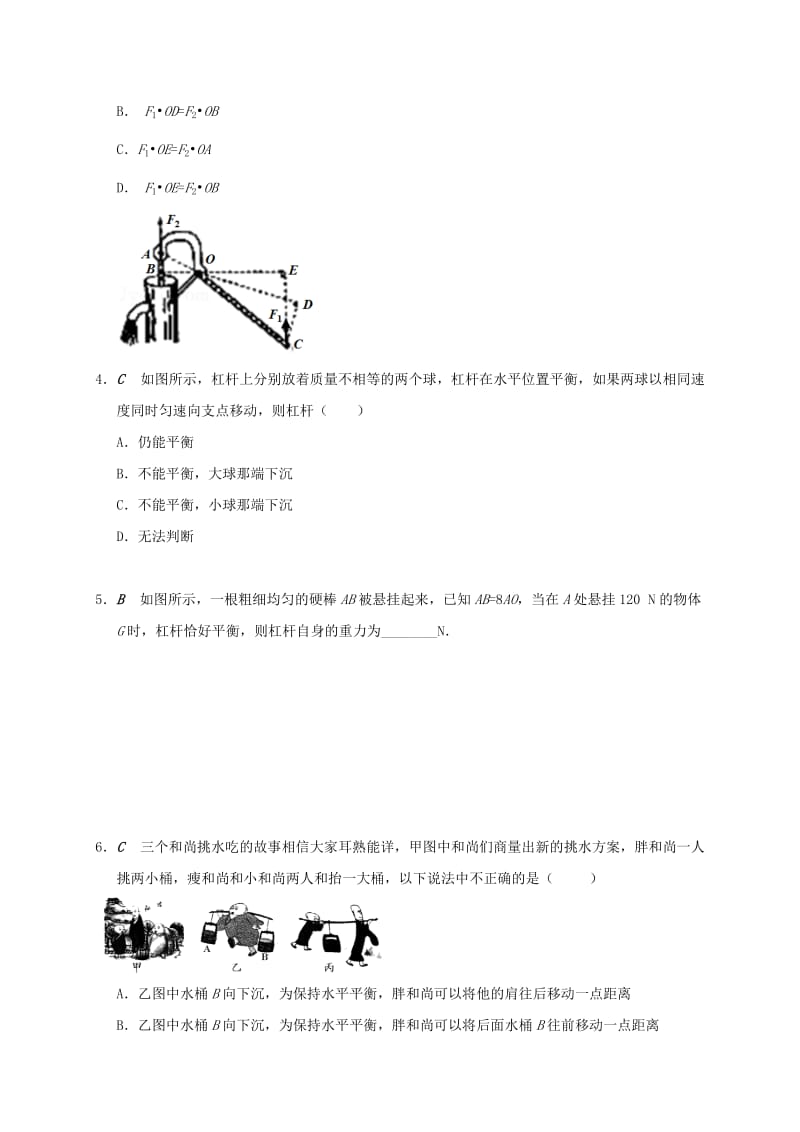 江苏省大丰市九年级物理上册 11.1 杠杆 专题3 杠杆平衡条件及应用（二）课程讲义 （新版）苏科版.doc_第2页