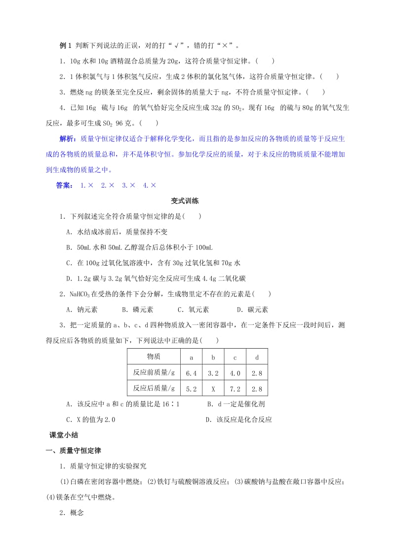 九年级化学上册 第五章 化学方程式 课题1 质量守恒定律（第1课时）课时导学案 （新版）新人教版.doc_第3页