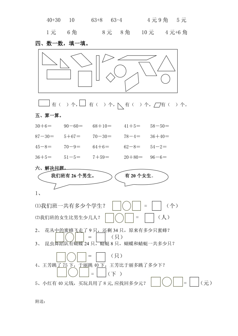 2019-2020年一年级数学下册3月考试题.doc_第2页