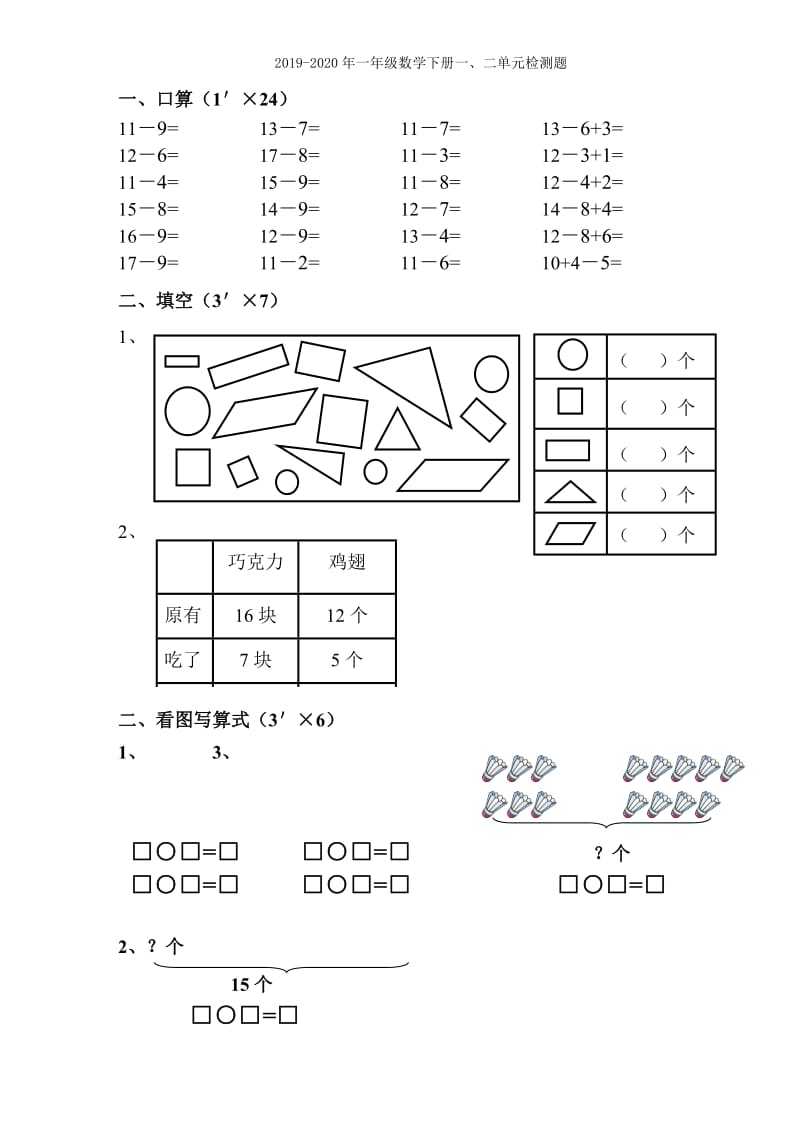 2019-2020年一年级数学下册3月考试题.doc_第3页