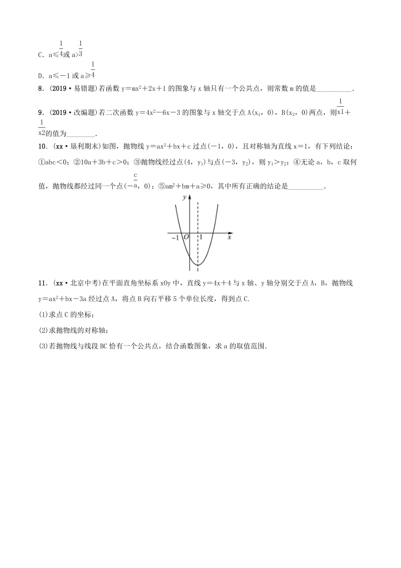 东营专版2019年中考数学复习第三章函数第五节二次函数的图象与性质练习.doc_第2页