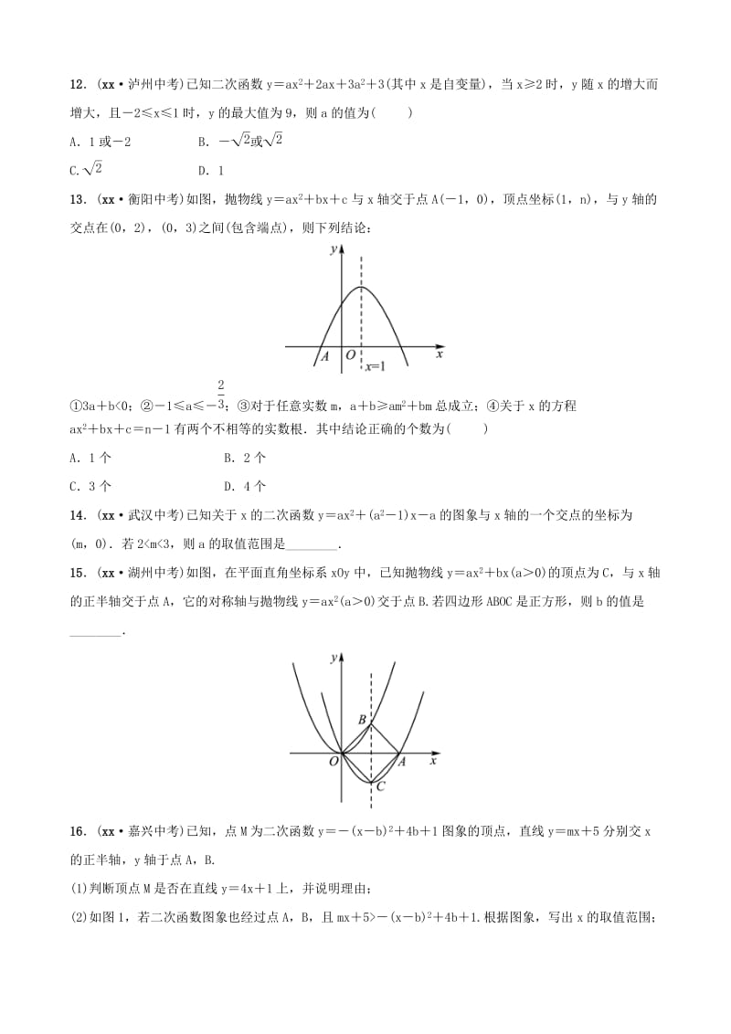 东营专版2019年中考数学复习第三章函数第五节二次函数的图象与性质练习.doc_第3页