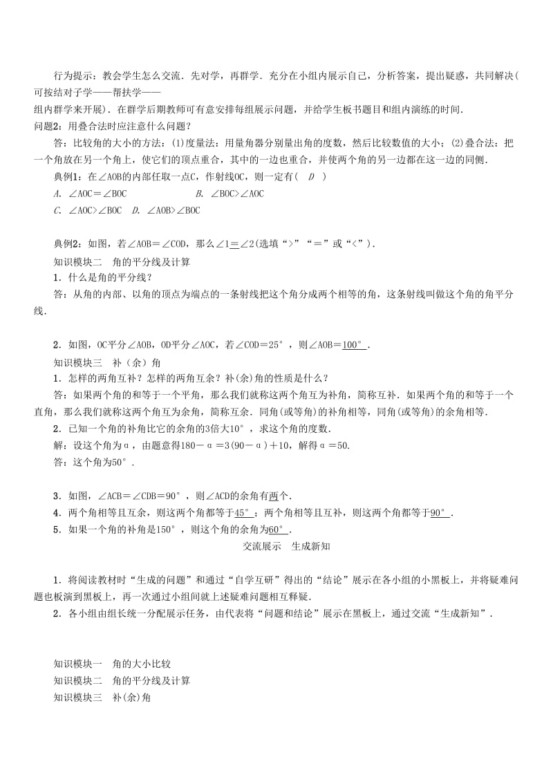 七年级数学上册 第4章 直线与角 4.5 角的比较与补（余）角学案 （新版）沪科版.doc_第2页