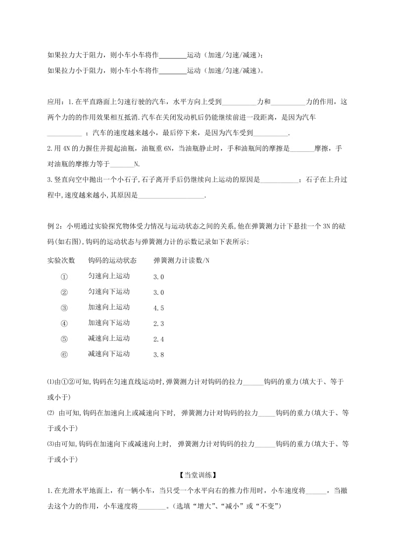 江苏省丹阳市八年级物理下册 9.3力与运动的关系练习（新版）苏科版.doc_第2页