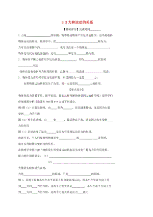 江蘇省丹陽市八年級物理下冊 9.3力與運(yùn)動的關(guān)系練習(xí)（新版）蘇科版.doc