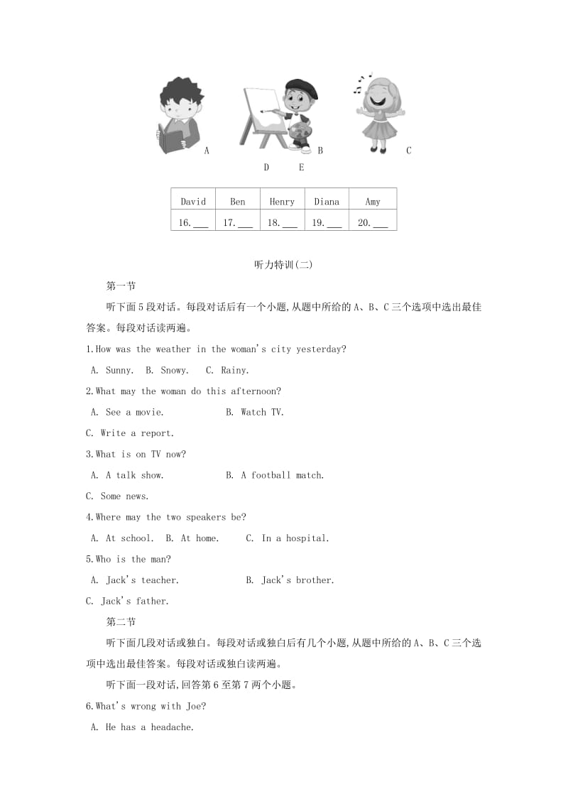 河南省2019中考英语复习 第三部分 中考题型过关 题型一 听力理解（考题帮）检测.doc_第3页