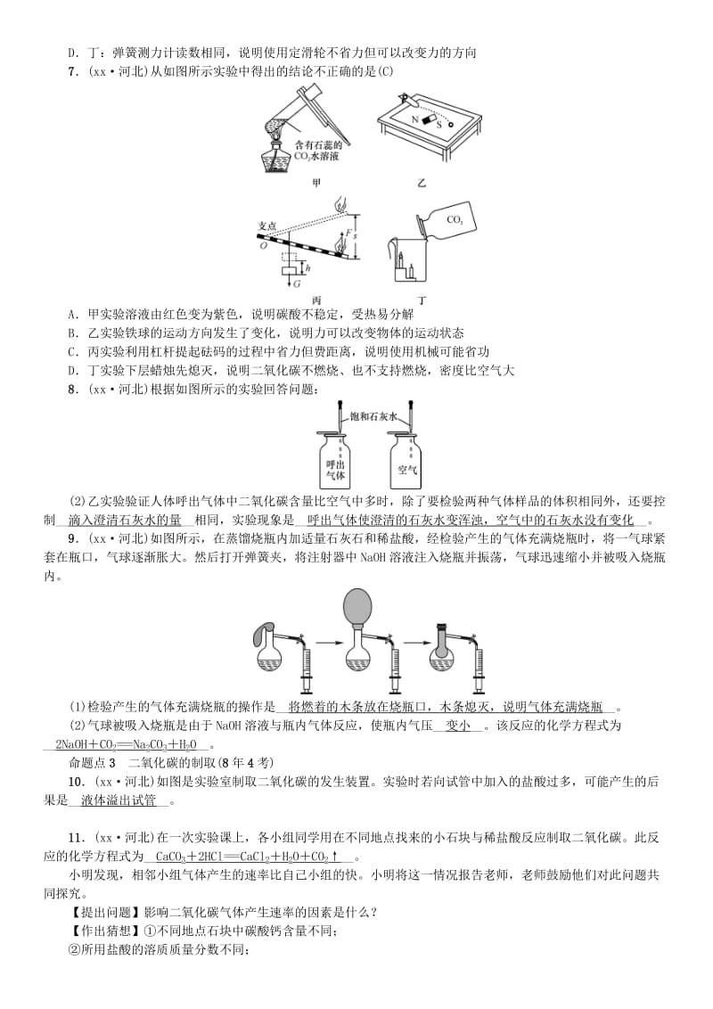 河北专版2019年中考化学复习主题一身边的化学物质第2讲碳和碳的氧化物练习.doc_第2页