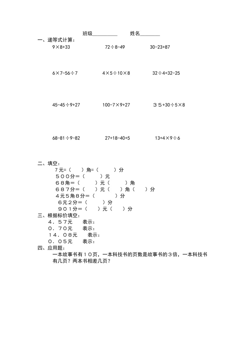 2019-2020年一年级数学练习卷(VI).doc_第2页