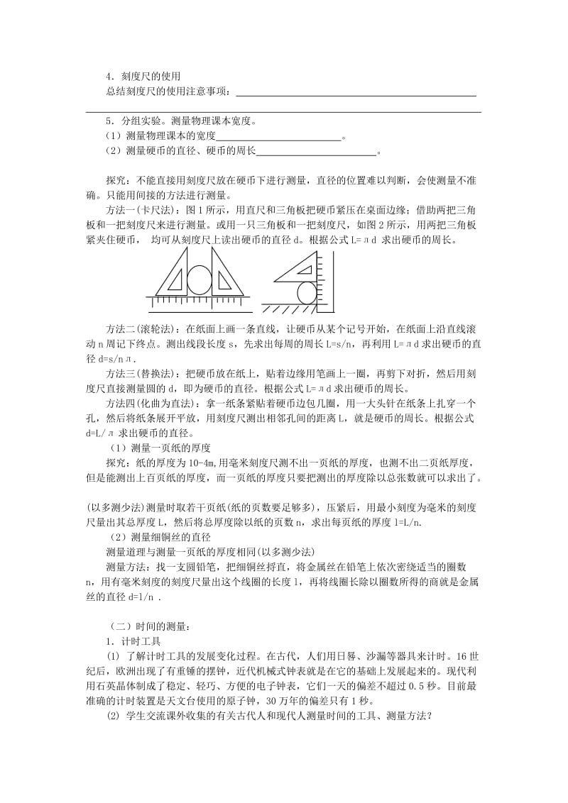 八年级物理上册 第一章 第1节 长度和时间的测量导学案 （新版）新人教版.doc_第2页