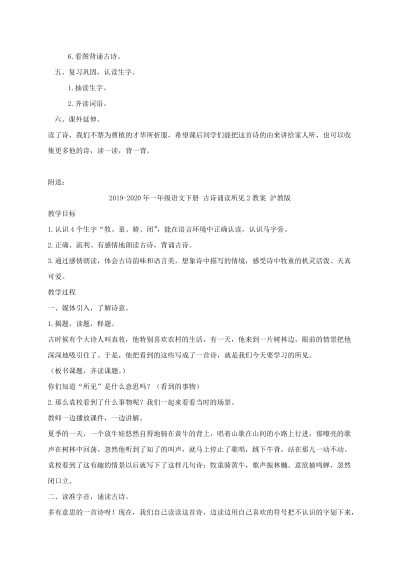 2019-2020年一年级语文下册 古诗诵读七步诗1教案 沪教版.doc_第2页