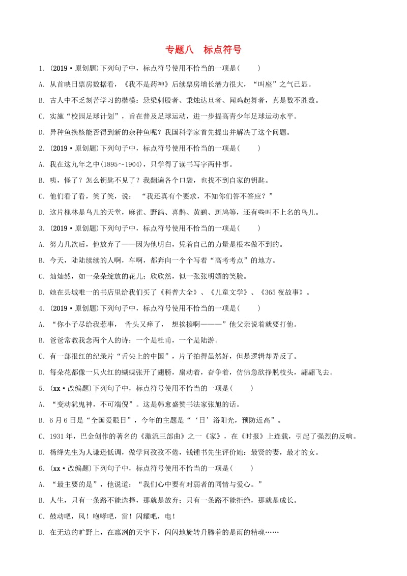 山东省泰安市2019年中考语文 专题复习八 标点符号习题2.doc_第1页