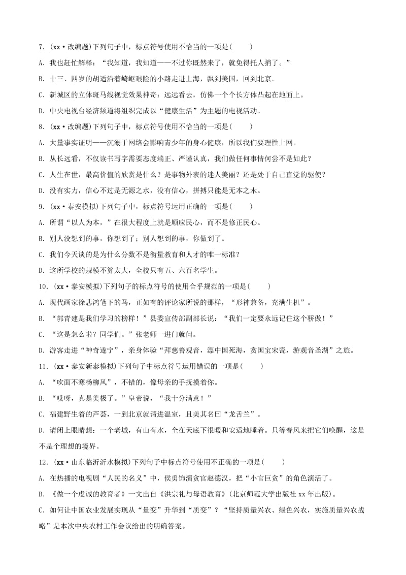 山东省泰安市2019年中考语文 专题复习八 标点符号习题2.doc_第2页