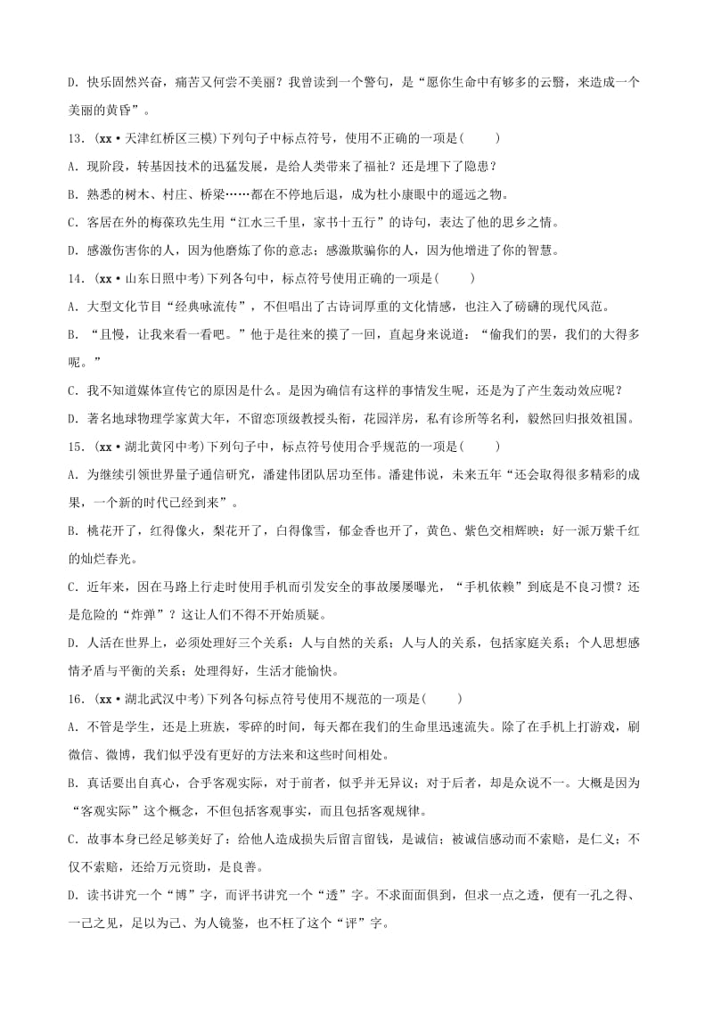 山东省泰安市2019年中考语文 专题复习八 标点符号习题2.doc_第3页