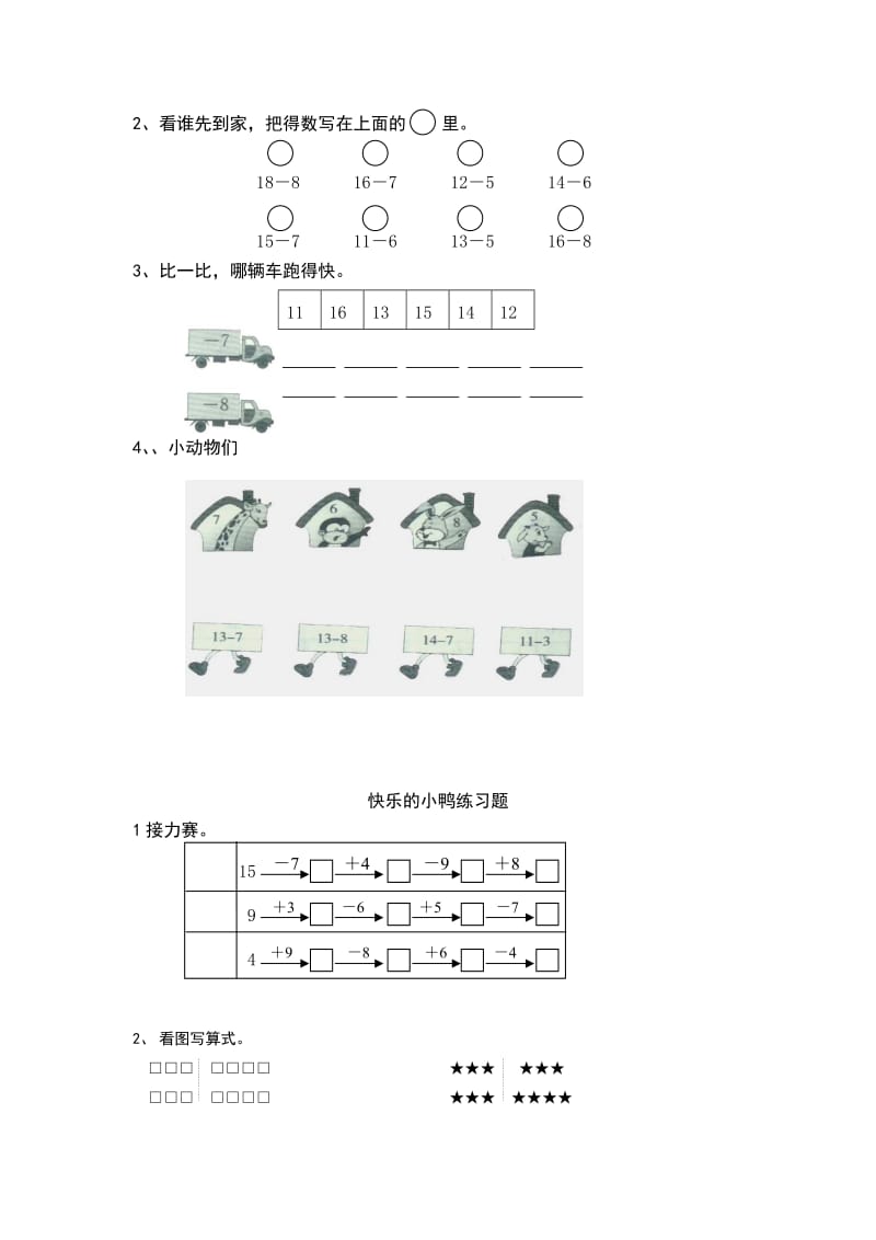 2019-2020年一年级下册练习题库（word版）.doc_第2页