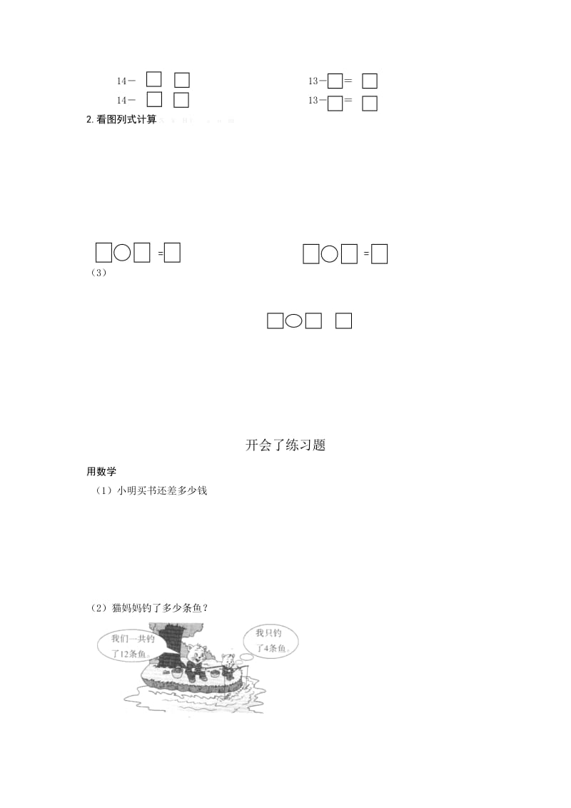 2019-2020年一年级下册练习题库（word版）.doc_第3页