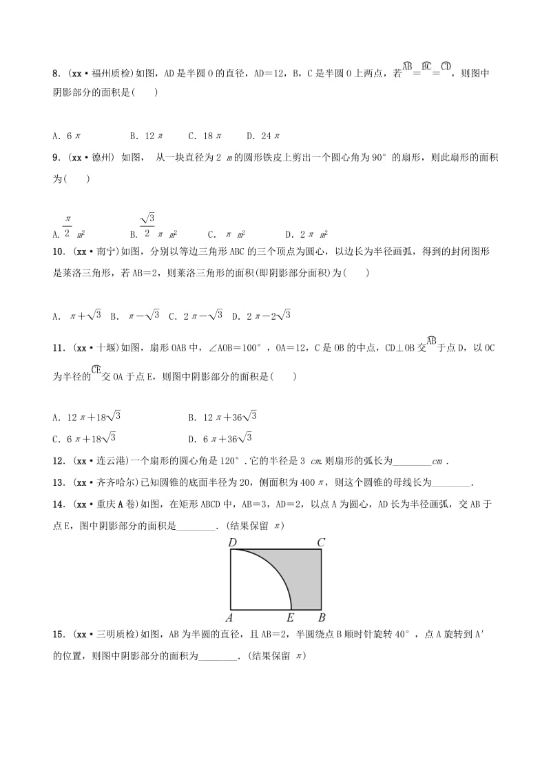 福建省福州市2019年中考数学复习 第六章 圆 第三节 与圆有关的计算同步训练.doc_第2页