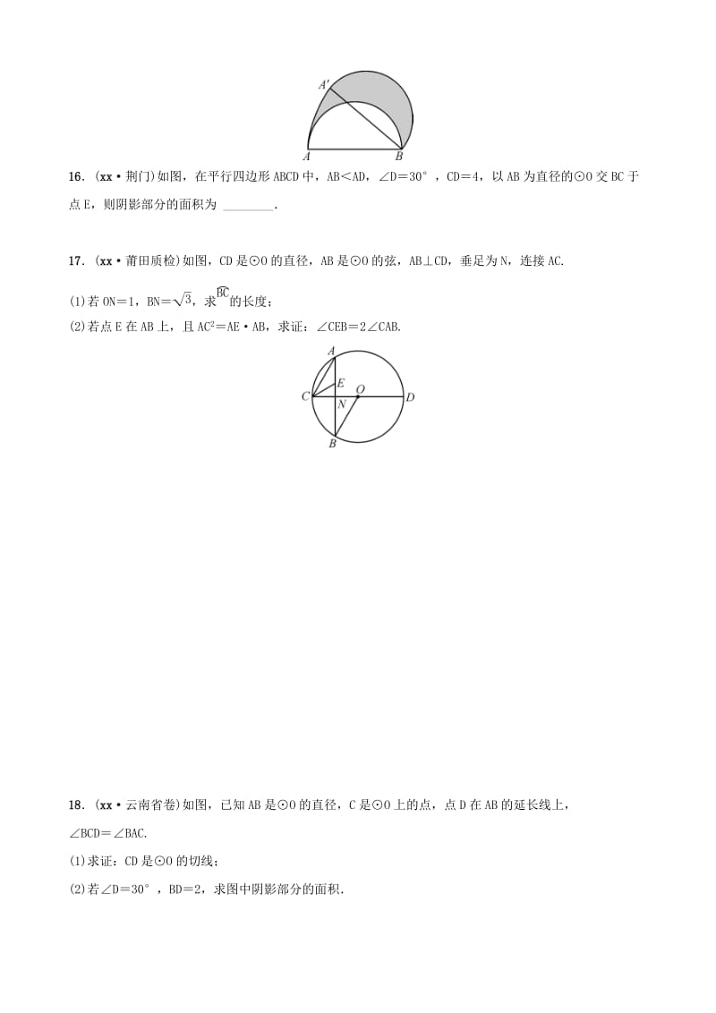 福建省福州市2019年中考数学复习 第六章 圆 第三节 与圆有关的计算同步训练.doc_第3页