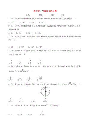 福建省福州市2019年中考數(shù)學(xué)復(fù)習(xí) 第六章 圓 第三節(jié) 與圓有關(guān)的計(jì)算同步訓(xùn)練.doc