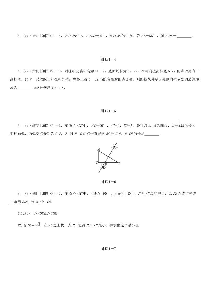 福建省2019年中考数学总复习 第四单元 三角形 课时训练21 直角三角形及勾股定理练习.doc_第2页