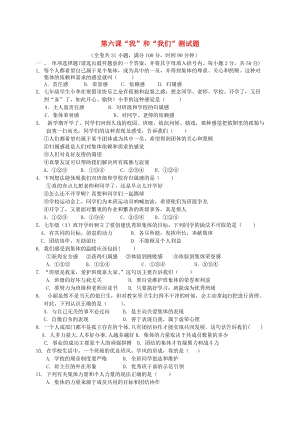 河北省石家莊市七年級(jí)道德與法治下冊(cè) 第三單元 在集體中成長(zhǎng) 第六課“我”和“我們”同步測(cè)試 新人教版.doc