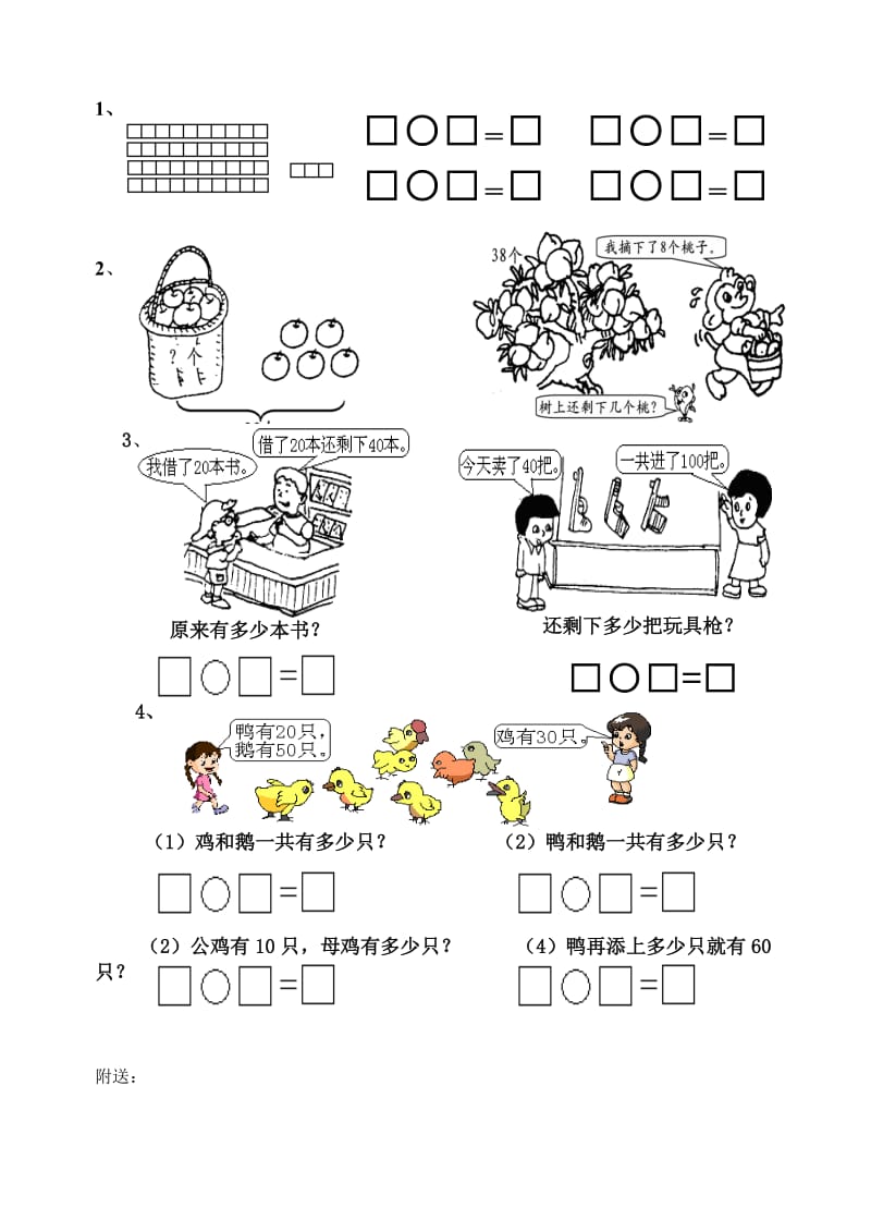 2019-2020年一年级数学下册第四周练习题.doc_第2页