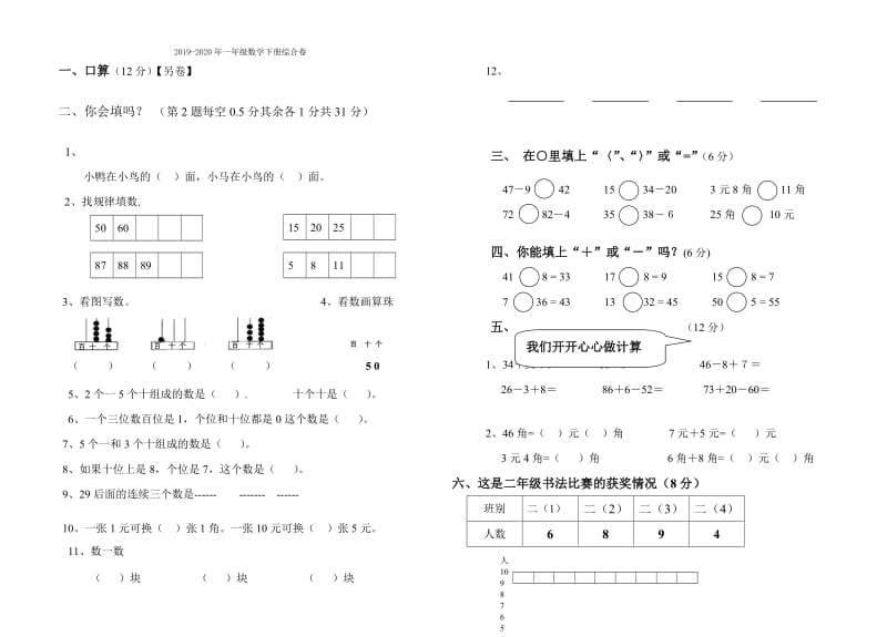 2019-2020年一年级数学下册第四周练习题.doc_第3页