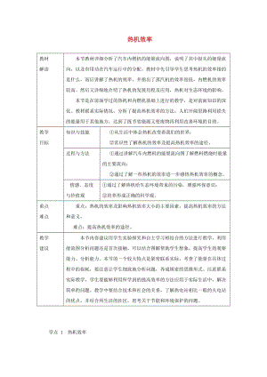 九年級物理上冊 2.3 熱機(jī)效率教案 （新版）教科版.doc