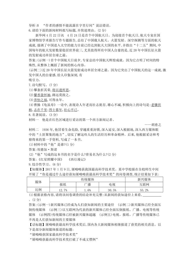 八年级语文上册 第一单元综合检测卷 新人教版.doc_第2页