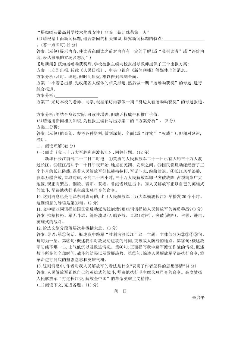 八年级语文上册 第一单元综合检测卷 新人教版.doc_第3页