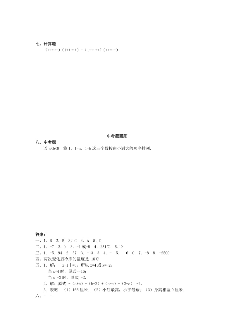 七年级数学上册第1章有理数1.3有理数的加减法1.3.2有理数的减法第2课时有理数的加减混合运算课时训练 新人教版.doc_第3页