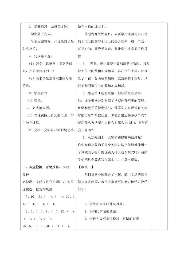 2019-2020年一年级数学下册 练习五教案 苏教版.doc_第2页