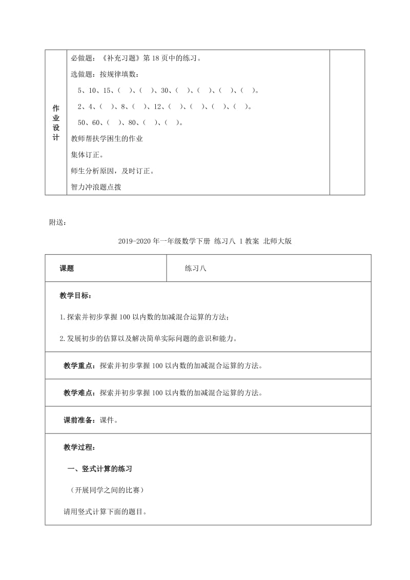 2019-2020年一年级数学下册 练习五教案 苏教版.doc_第3页