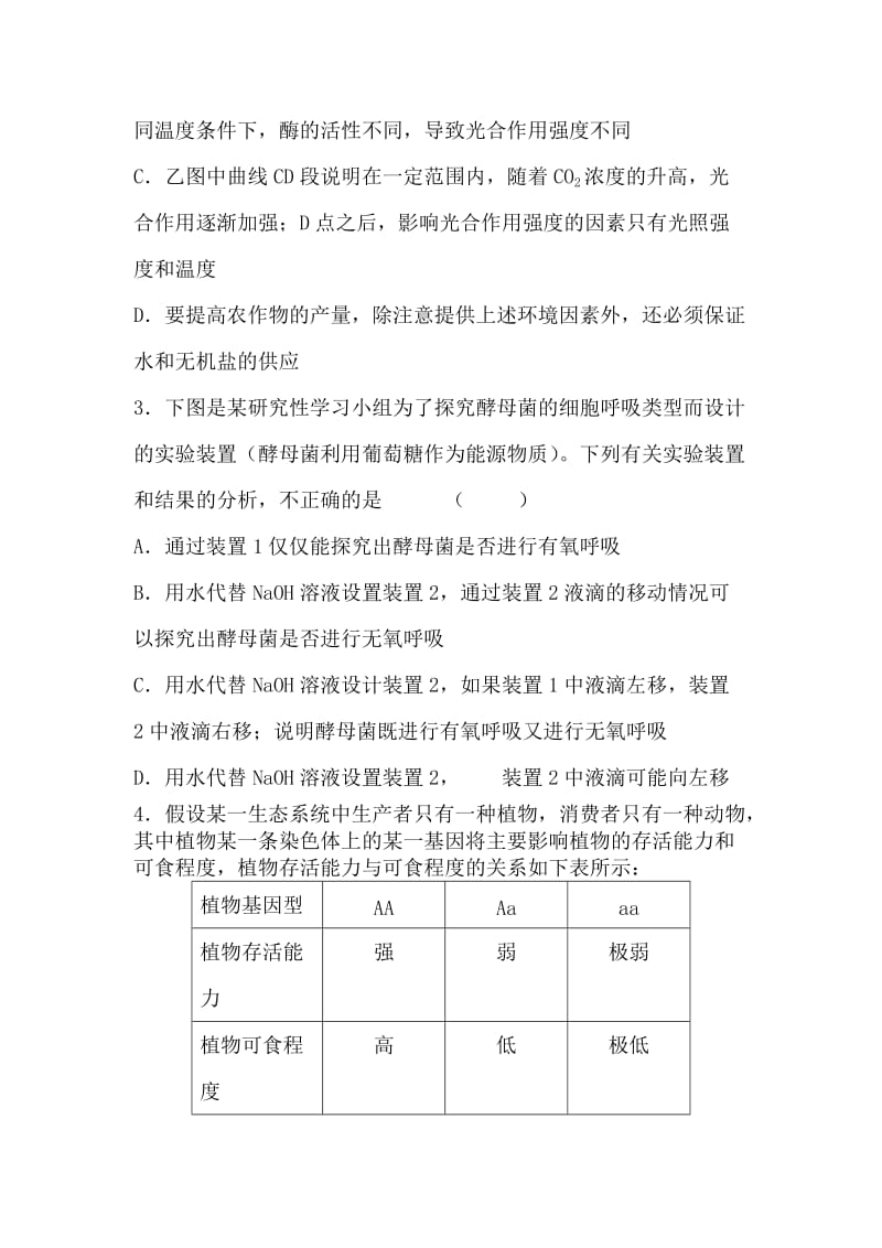 2019-2020年高考生物第一轮模拟复习训练题6.doc_第2页