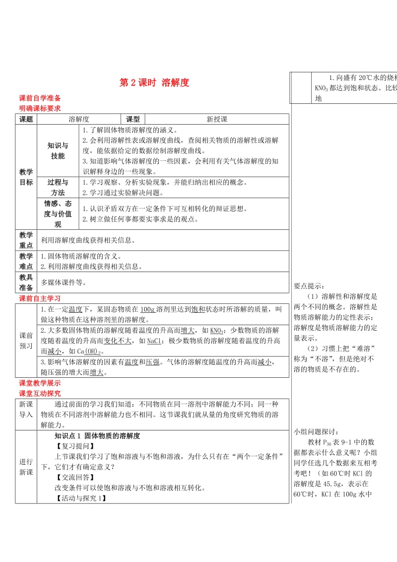 九年级化学下册第七章溶液7.2物质溶解的量7.2.2溶解度导学案新版粤教版.doc_第1页