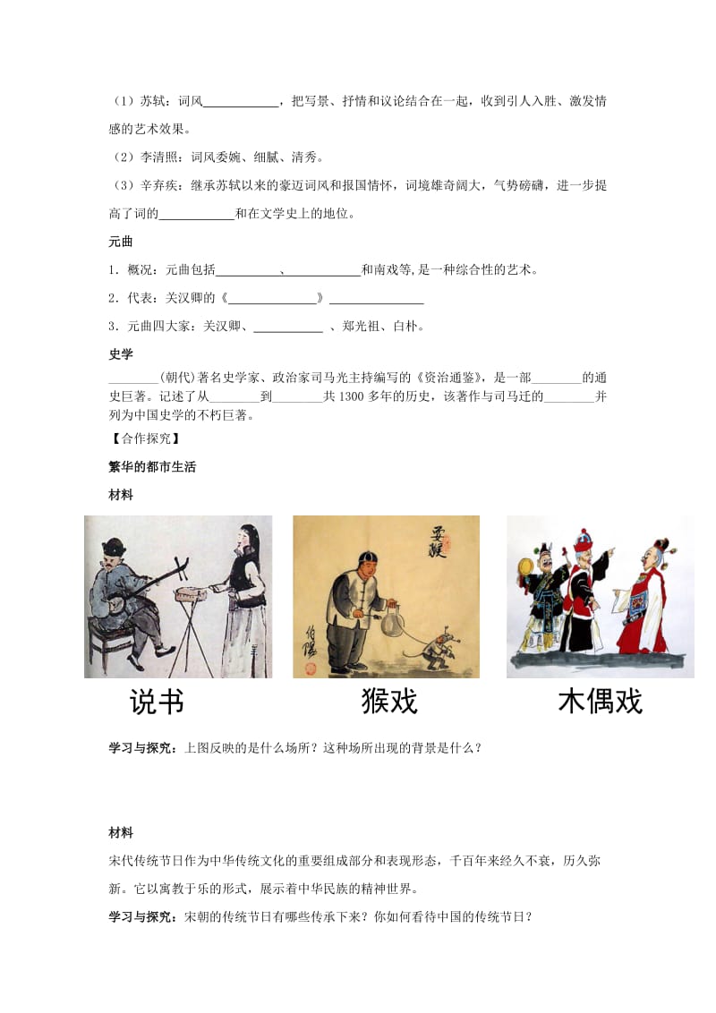 七年级历史下册 第2单元 辽宋夏金元时期：民族关系发展和社会变化 第12课 宋元时期的都市和文化（1）学案 新人教版.doc_第2页