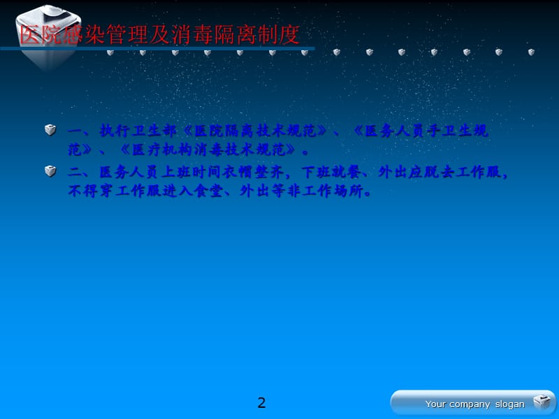 医院感染管理及隔离制度ppt课件_第2页