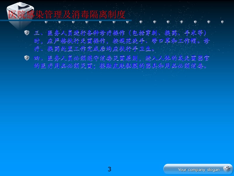 医院感染管理及隔离制度ppt课件_第3页