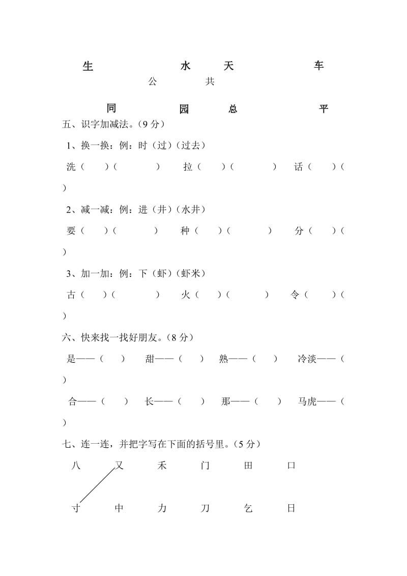 2019-2020年一年级语文下册第七单元测验卷.doc_第2页