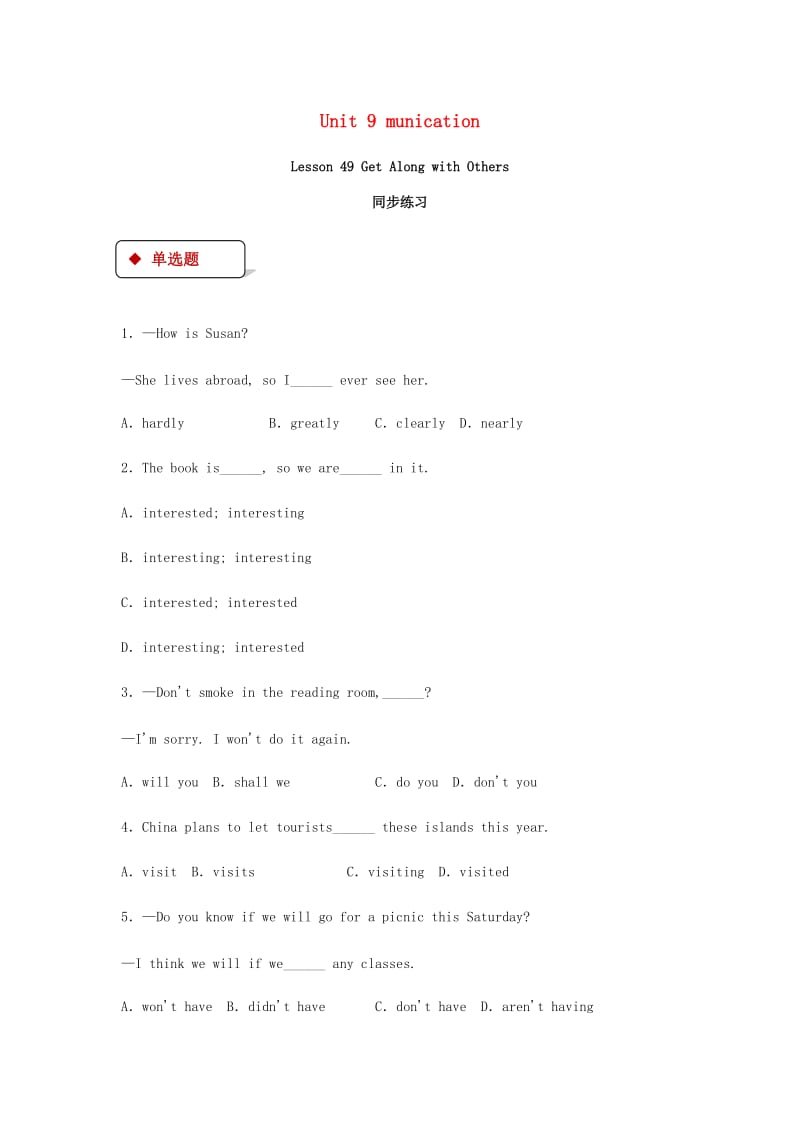 九年级英语下册 Unit 9 Communication Lesson 49 Get Along with Others同步练习 （新版）冀教版.doc_第1页