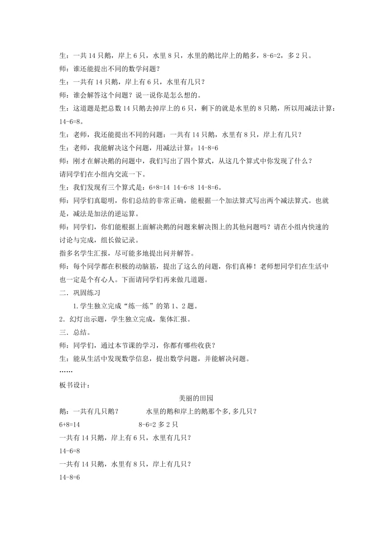 2019-2020年一年级数学下册 美丽的田园教案 北师大版.doc_第2页