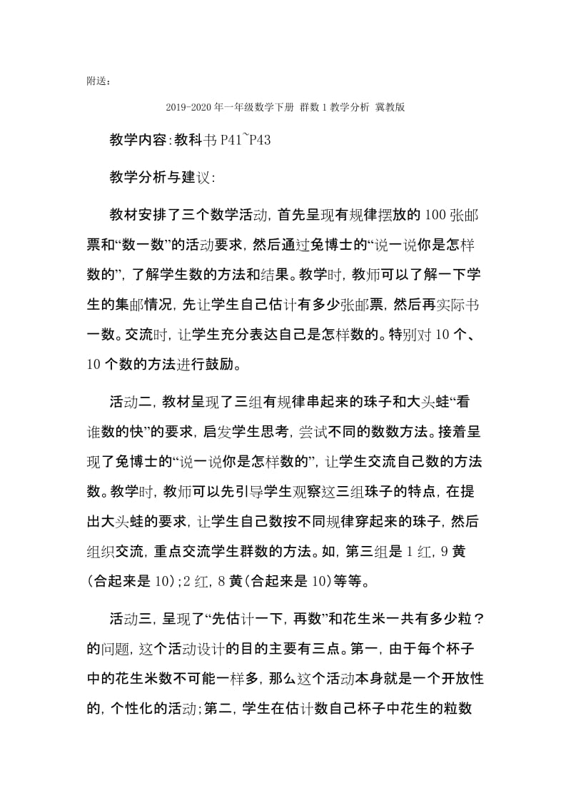 2019-2020年一年级数学下册 美丽的田园教案 北师大版.doc_第3页