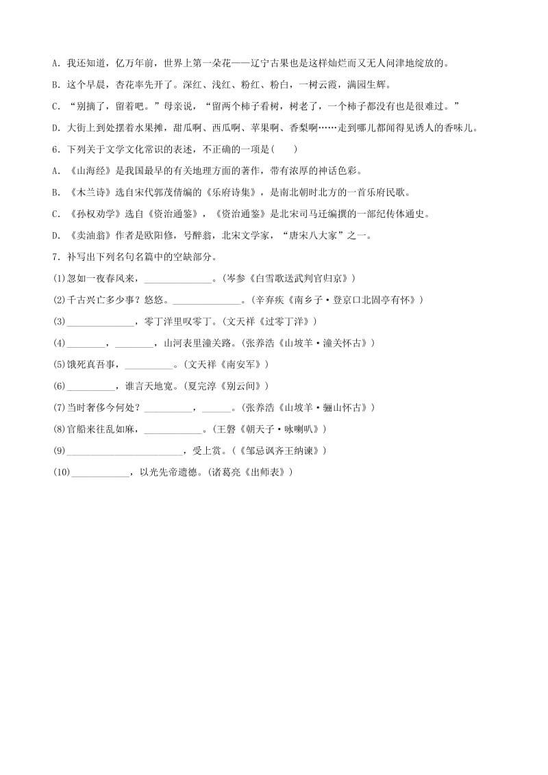 山东省临沂市2019年中考语文 限时小卷复习二十九.doc_第2页