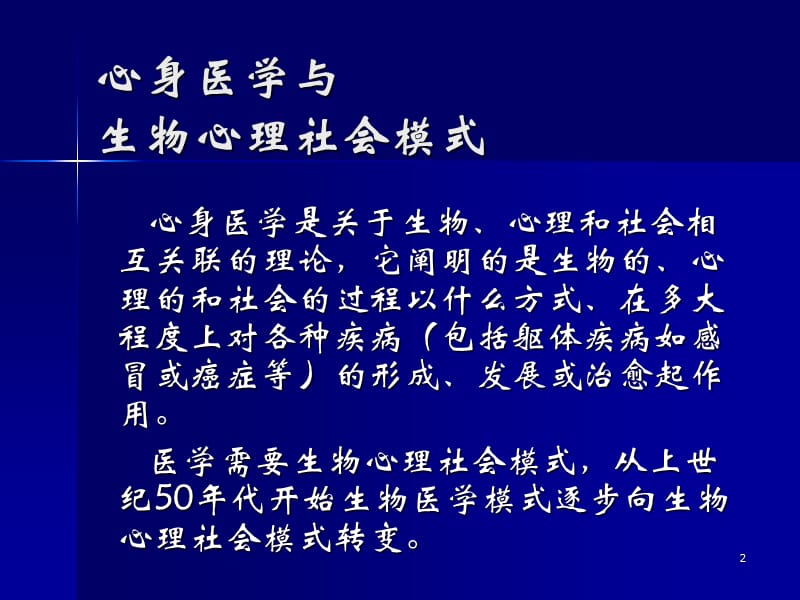 心身障碍的识别与治疗黛力新ppt课件_第2页