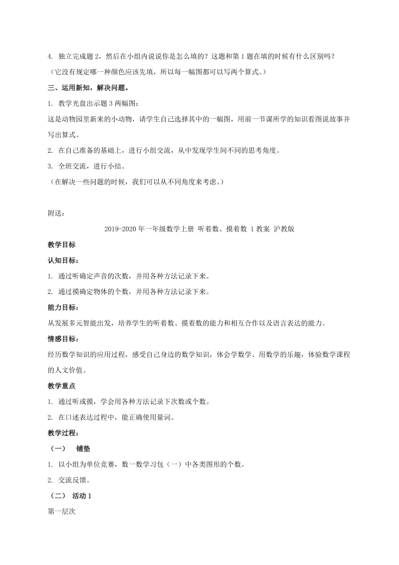 2019-2020年一年级数学上册 合在一起教案 沪教版.doc_第2页