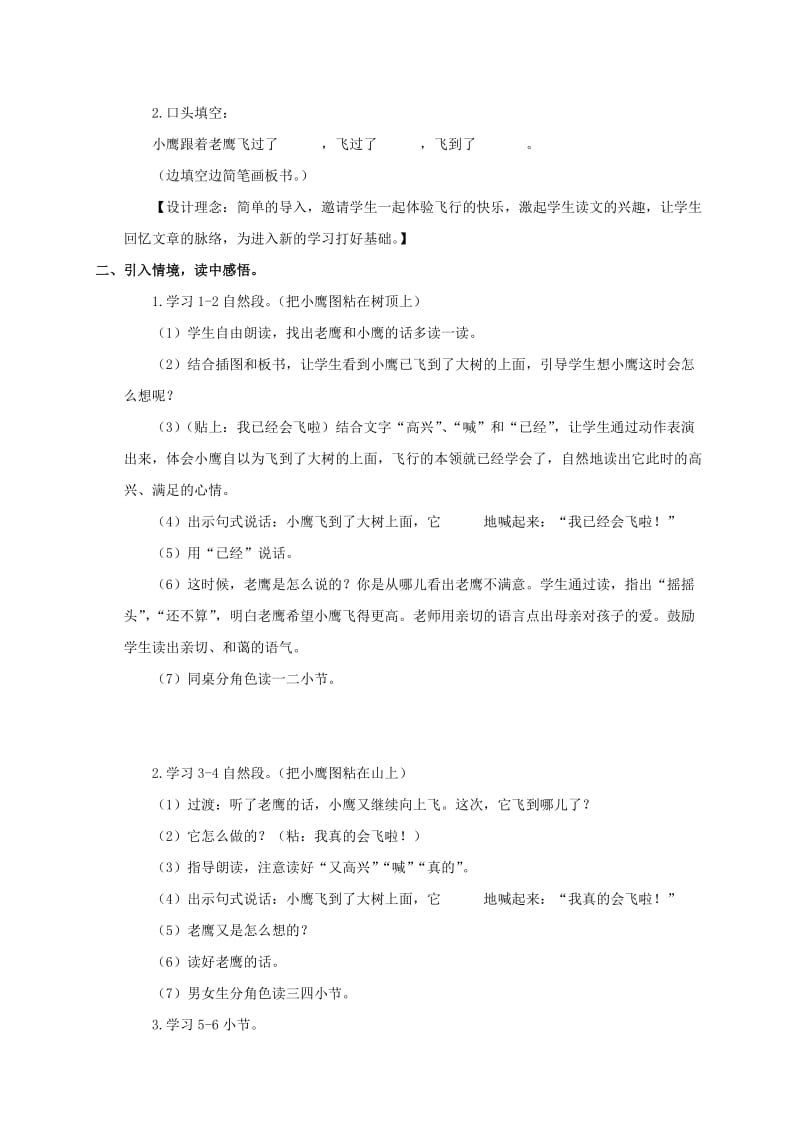 2019-2020年一年级语文下册 小鹰学飞 2说课稿 教科版.doc_第2页