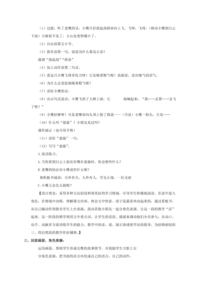 2019-2020年一年级语文下册 小鹰学飞 2说课稿 教科版.doc_第3页